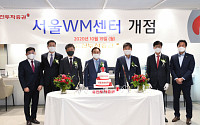 유진투자증권, 강북지역 종합자산관리 대형점포 ‘서울WM센터’ 닻 올려