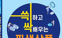한국거래소, ‘쓱하고 싹배우는 파생상품 개정본’ 및 E-Book 발간