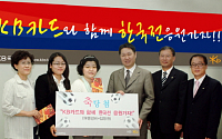 KB카드, 한국축구 승리기원 이벤트