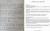 '휠 고의 파손' 논란 타이어뱅크, 점주 자필 사과문ㆍ대표 입장문 공개