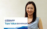 [펀드탐방]신한BNPP운용, ‘Tops Value주식펀드’