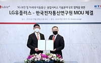 LG유플러스, 한국전자통신연구원과 손잡고 5G 보안 강화