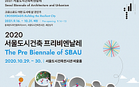 서울·파리 이원 생중계…'2020 서울도시건축 프리비엔날레' 29일 개최