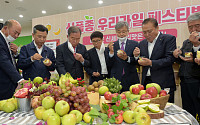 농협경제지주, '신품종 우리과일 페스티벌' 개최