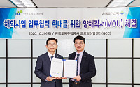 한국토지신탁-LH, 해외사업 업무협력 확대 양해각서 체결
