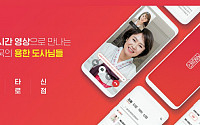 FSN-퓨쳐다임, 언택트 점술 플랫폼 ‘출장도사’ 입점 점술가 500명 돌파