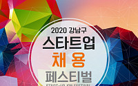 엔젤투자협회, ‘스타트업 채용 페스티벌’ 13일까지 진행