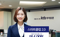 KTB투자증권, ‘스마트클럽2.0' 가입 이벤트 진행