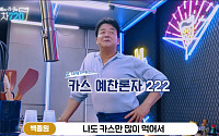 '소맥' 황금비율 백종원이 알려준다…'카스', 유튜브 영상 공개