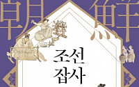 [신간] 조선 시대 보통 사람들의 '밥벌이' 역사
