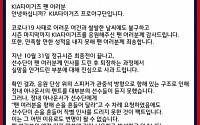 기아타이거즈 사과, &quot;홈팬들 위해 인사&quot; 장내 아나운서 요청에 무대응 논란