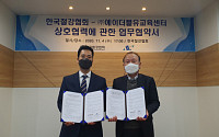 한국철강협회, 에듀테크 구축 위한 양해각서 체결