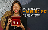 풍산화동양행, 2021년 ‘소의 해’ 맞아 기념메달 출시