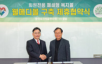 한국보건의료연수원, 500만 회원 전용 복지몰 론칭…웰숲과 업무협약