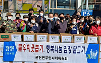 삼표산업, 양주 은현면서 김장김치 300포기 나눔 행사