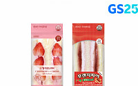 GS25 &quot;'딸기 샌드위치', 예년보다 일찍 출시…11일부터 예약 판매&quot;