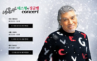 2020 나훈아 콘서트, 티켓 오픈 일정·가격 화제…매진 시간 보니