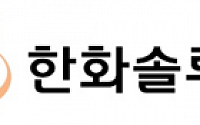 한화솔루션, 정기 임원인사…신임 임원 26명 포함 총 39명 승진