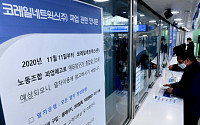 [포토] '코레일네트웍스 파업 안내문 게시된 서울역'
