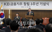 [포토]KB금융지주 창립 3주년 기념식 열려