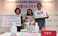 [포토] 동국제약-한국당뇨협회 '당뇨, 잇몸관리 꼭 하세요'