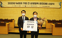 롯데마트, ‘농업-기업간 상생협력 경진대회’서 대상 수상