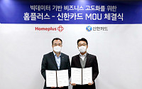 홈플러스, 빅데이터 경영 박차… 신한카드와 MOU 체결