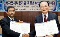 한국GM, 전북권 車 부품업체 지원 협약 체결