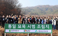 철원 통일묘목 조림지 조성 행사 개최…고건 전 총리 등 70여 명 참가