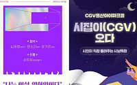 책과 시로 힐링…CGV, 북토크·시 낭독회 개최