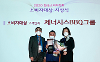 BBQ, 한국소비자학회 선정 '소비자대상' 수상