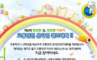 르노삼성 ‘어린이 교통안전 온라인 퀴즈대회’ 개최