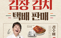 세븐일레븐, 대용량 ‘김수미 김장김치’ 예약 판매