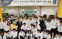 한국GM, 대학생 자동차 체험 캠프 개최
