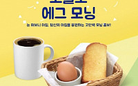 카페 드롭탑, '모닝 서비스' 출시… &quot;커피 한잔에 토스트·달걀이 무료&quot;