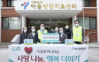 하나금융투자, 서울시립아동상담치료센터에 겨울나기 행복상자 후원