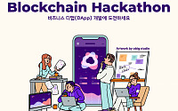 한화그룹, '드림인 블록체인 해커톤' 행사 개최