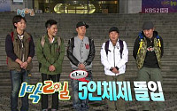 '1박 2일' 후속프로그램 준비중…기대감 ↑