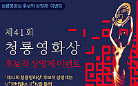 LG유플러스, 청룡영화상 ‘후보작 상영제’ 독점 개최