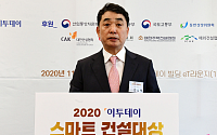 [스마트 건설대상] 김상철 이투데이 대표 “한국 건설업계 ‘고군분투’ 중…도약 기대”