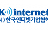 한국인터넷기업협회, “구글 인앱 결제 수수료 부과로 3조 원 피해 우려”