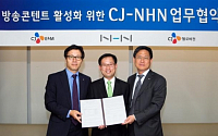 NHN, CJ 방송콘텐트 연계…서비스 강화