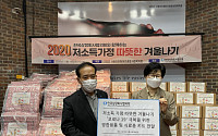 상장협, ‘저소득층 가정 따뜻한 겨울나기’ 봉사 활동ㆍ성금 기탁