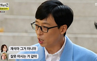 유재석 금팔찌 브랜드, 가격 논란 후 &quot;이효리·엄정화 연락 없었다&quot;