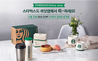 SSG닷컴, ‘스타벅스’ 온라인샵 연다