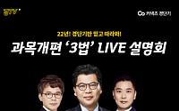 ST유니타스 ‘경단기’, 경찰시험 라이브 설명회 개최