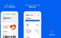 다날핀테크, 가상자산 결제서비스 페이코인 앱 2.0 발표