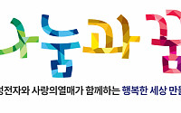 사랑의열매, 삼성전자 ‘나눔과꿈’ 선정기관 전달식 개최