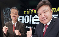 KT 올레 tvㆍ시즌, ‘마이크 타이슨 리턴매치’ 독점 생중계