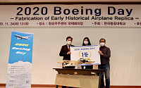 한국항공대-보잉, ‘2020 보잉 데이’ 온라인 개최